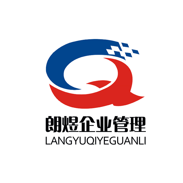 重庆朗煜企业管理有限公司