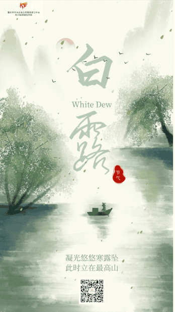 白露公众号.gif