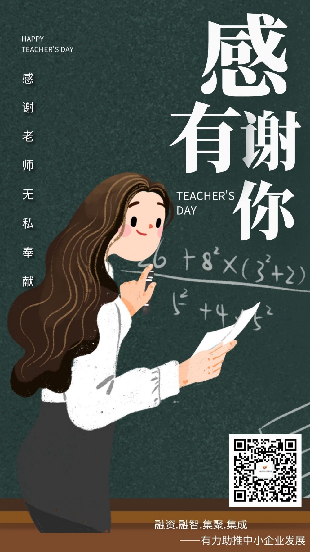 修改后教师节.jpg