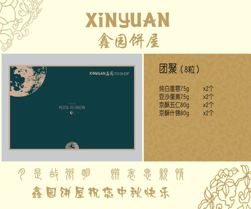 月饼折页-11_看图王.jpg