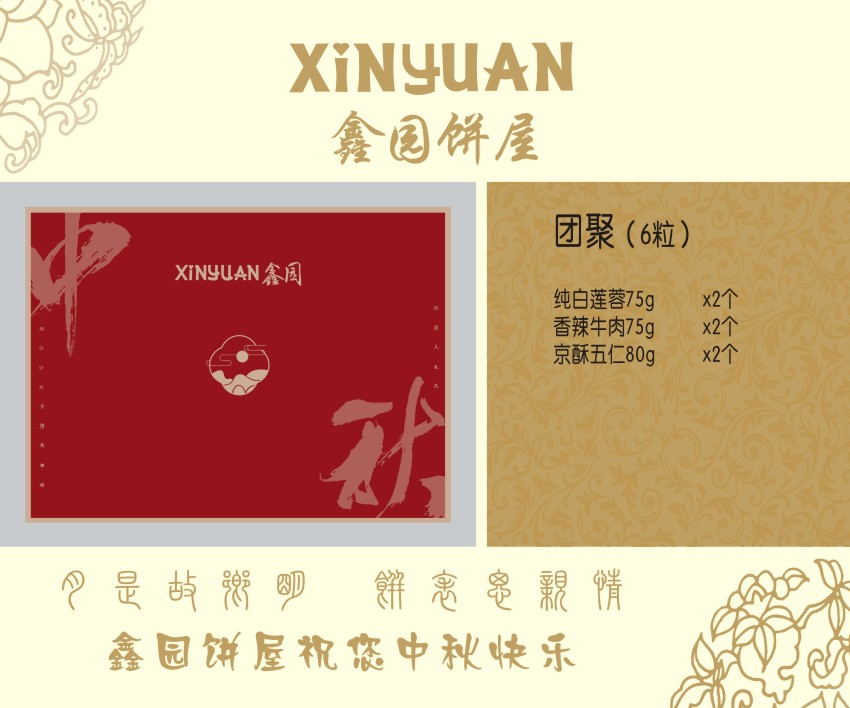 月饼折页-12_看图王.jpg