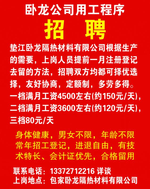 卧龙公司招聘.jpg