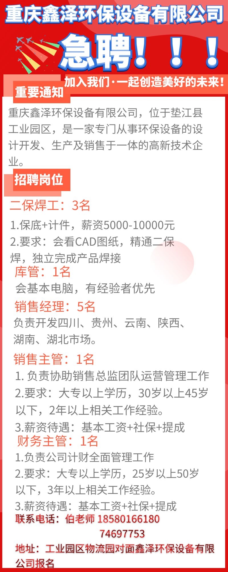 鑫泽环保急聘.jpg