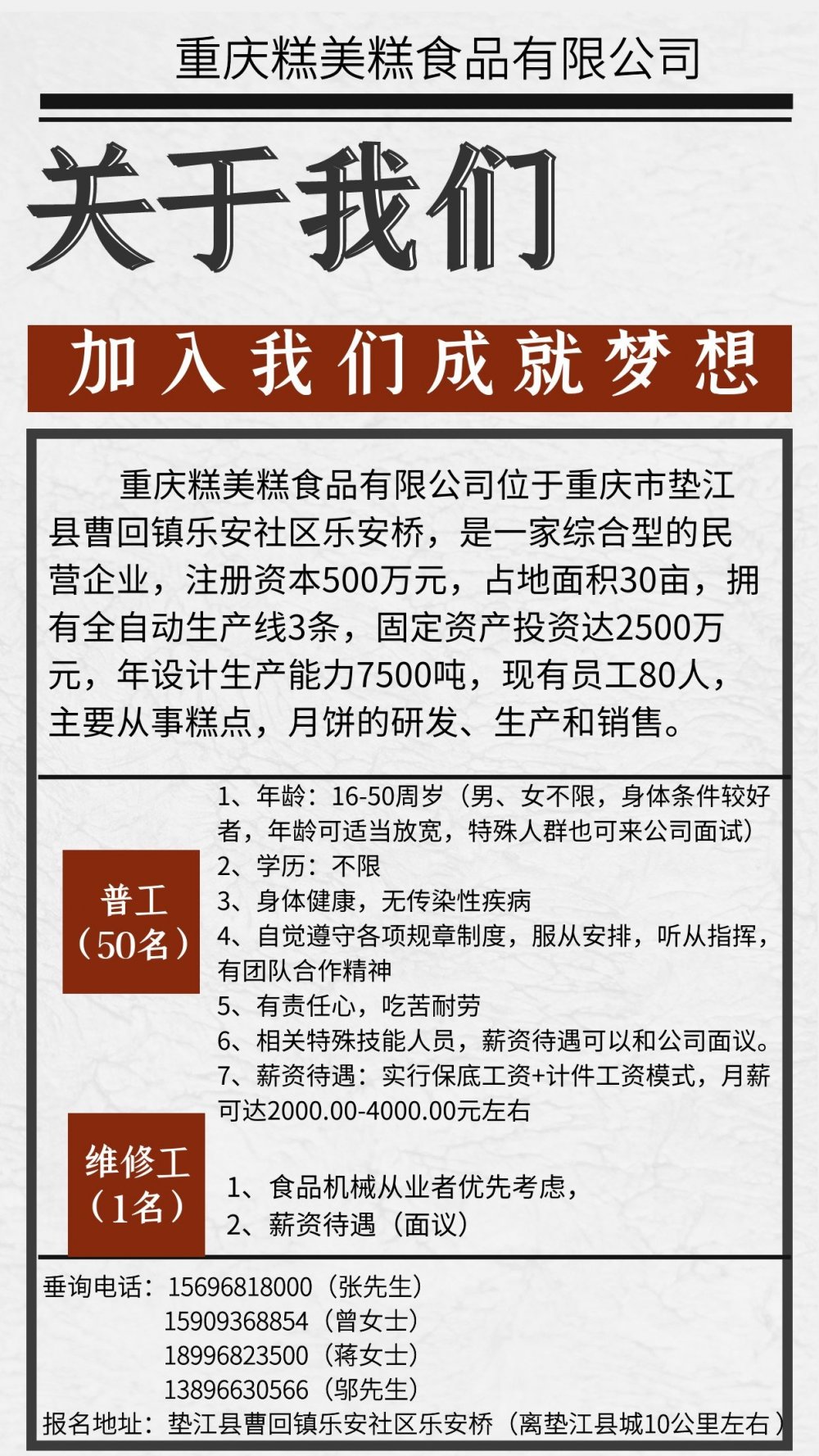 糕美高招聘.jpg