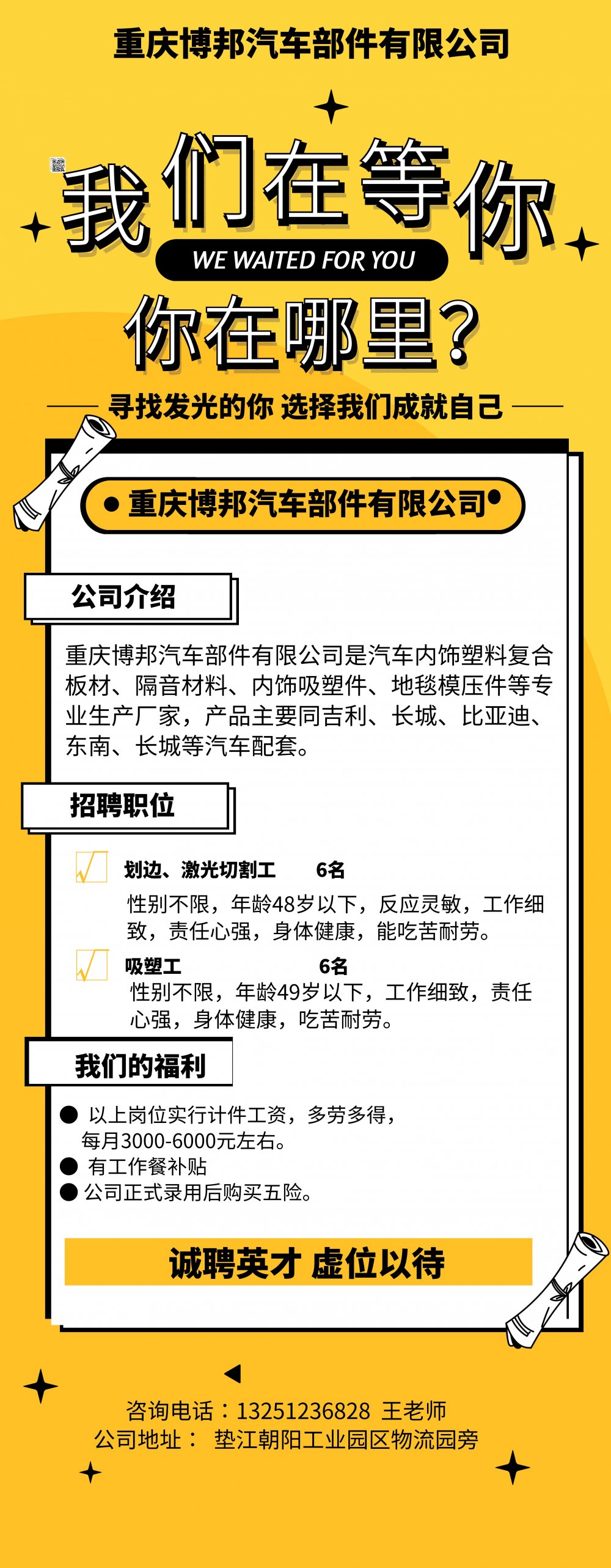博邦招聘.jpg