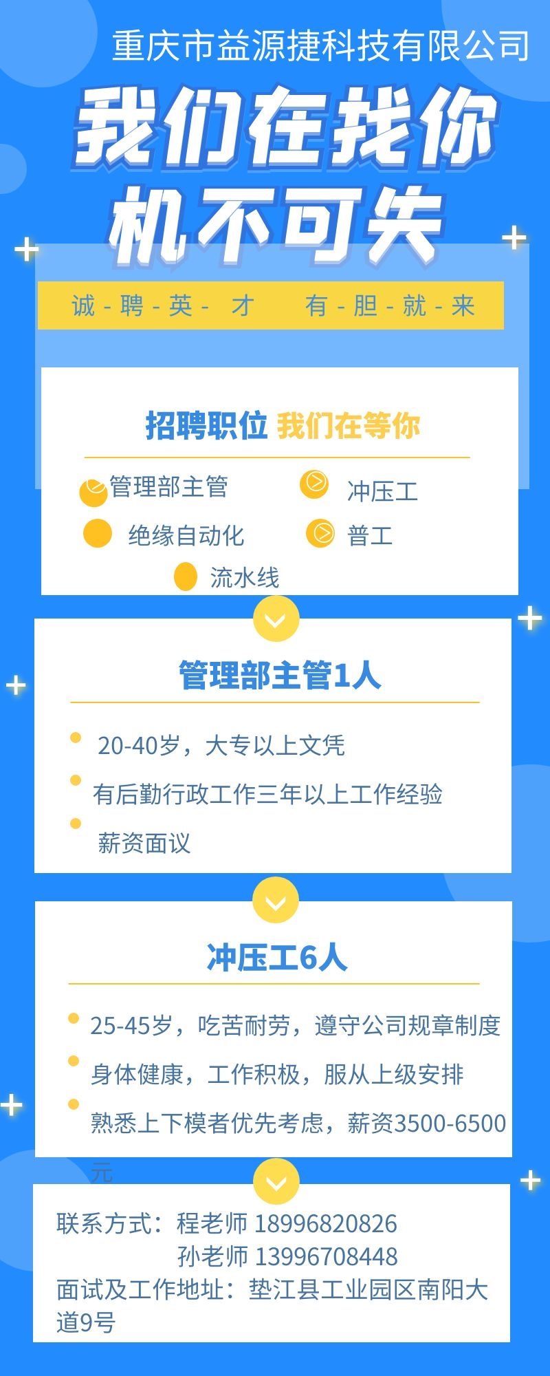益源捷招聘1.jpg