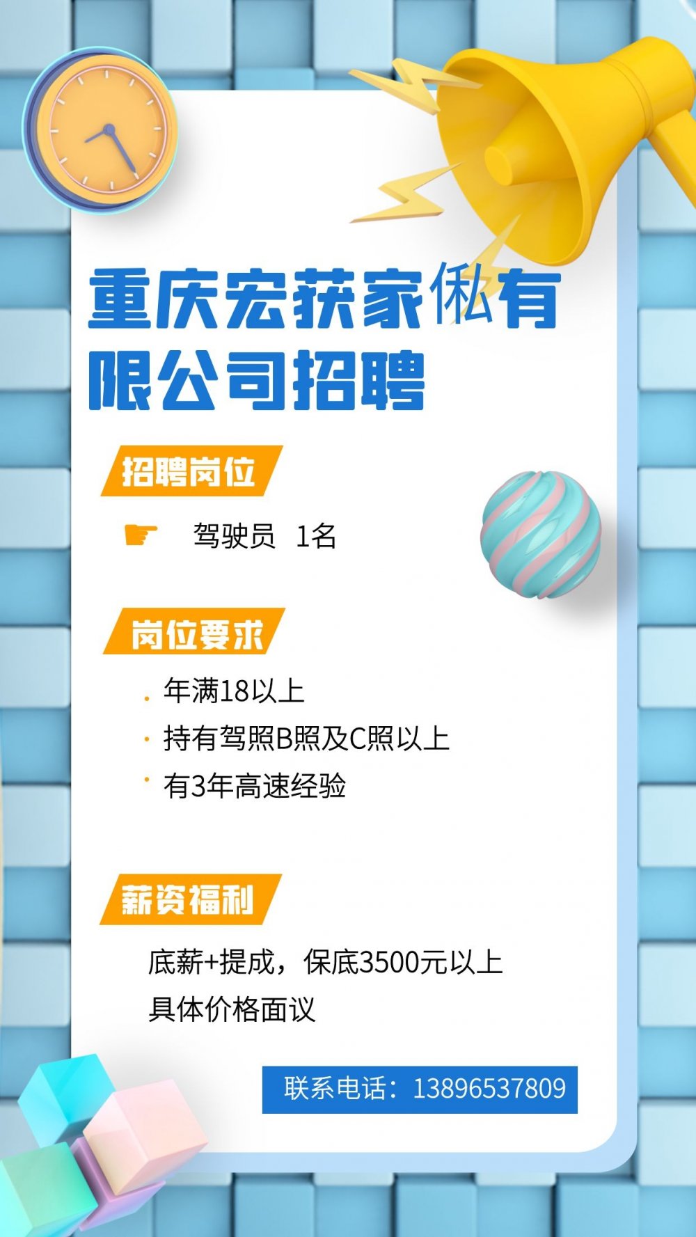 宏获家私招聘.jpg