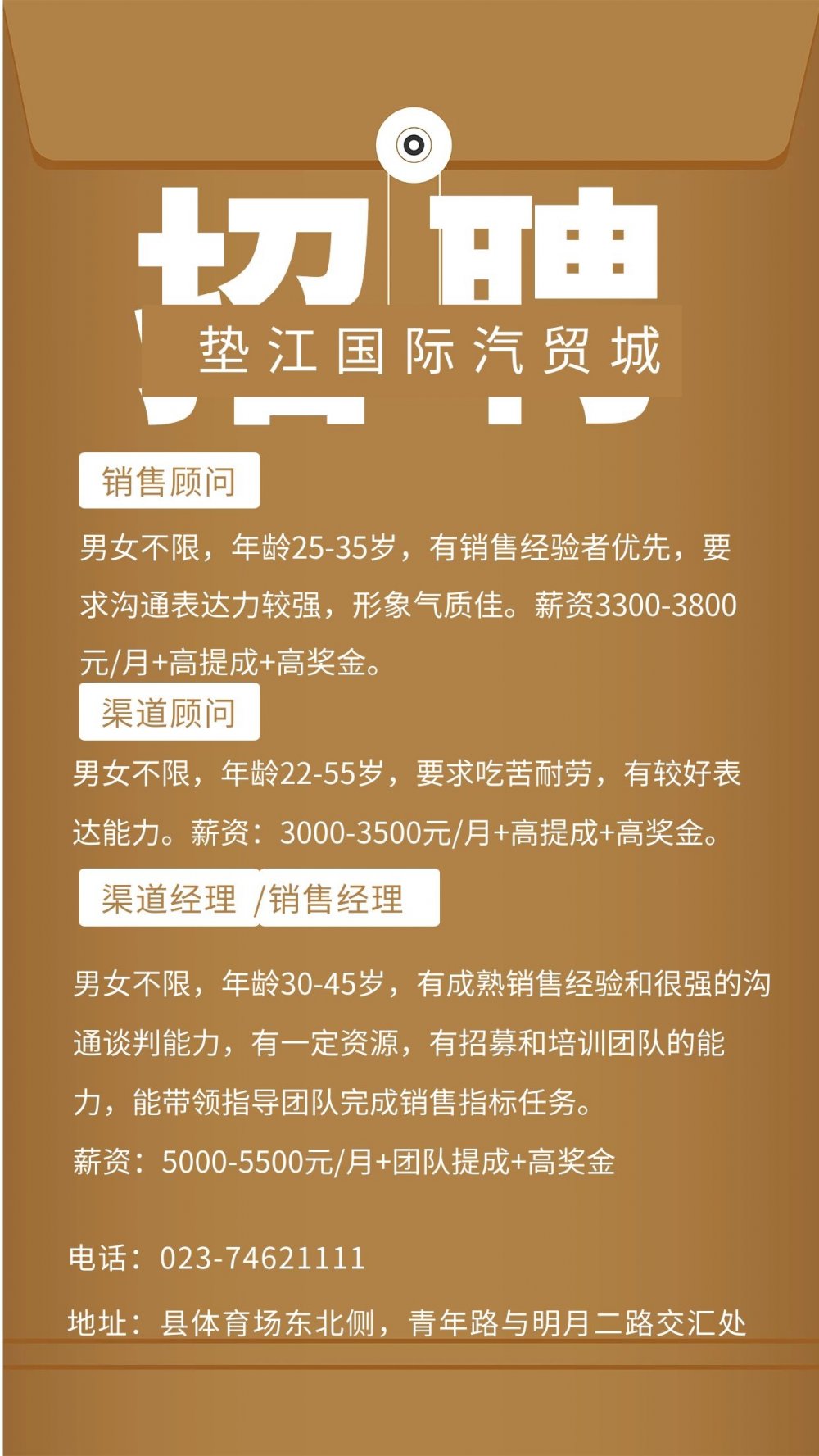 垫江国际汽摩城招聘.jpg