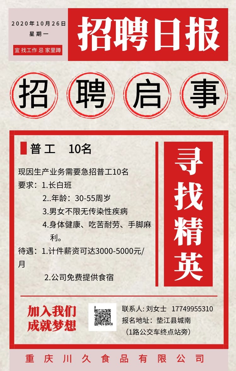 川久招聘10.26.jpg
