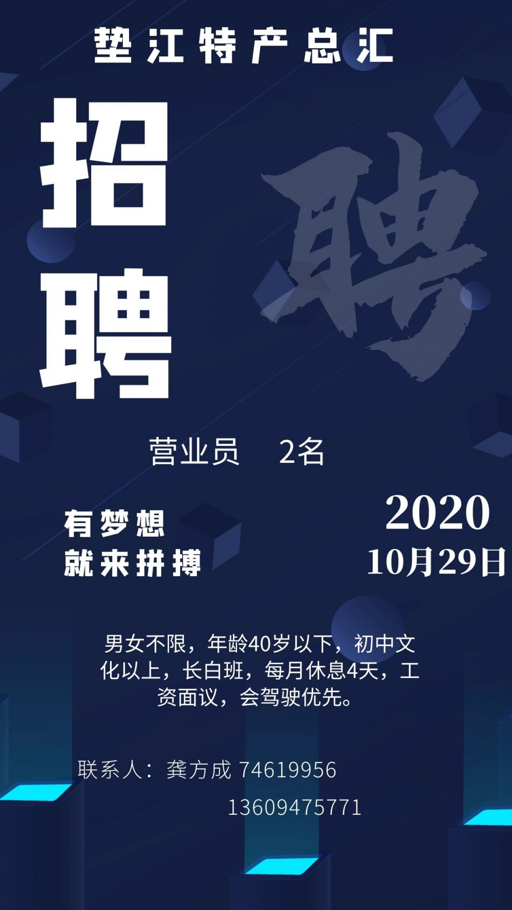 垫江特产总汇招聘10.29.jpg