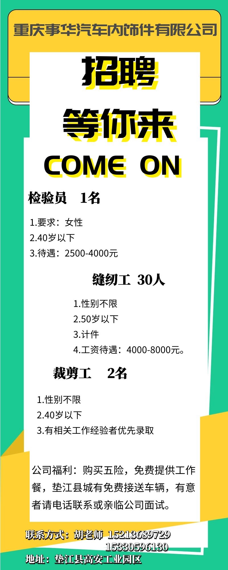 事华招聘1.jpg