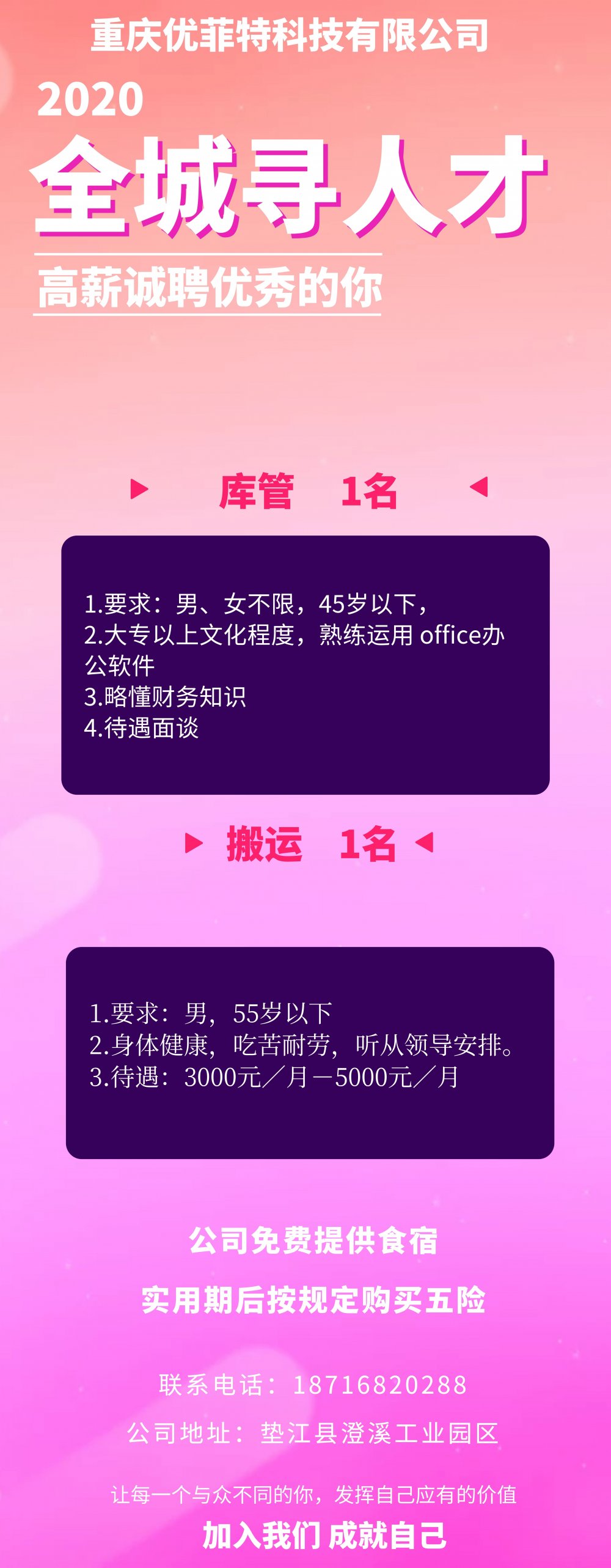 优菲特招聘11.2.jpg
