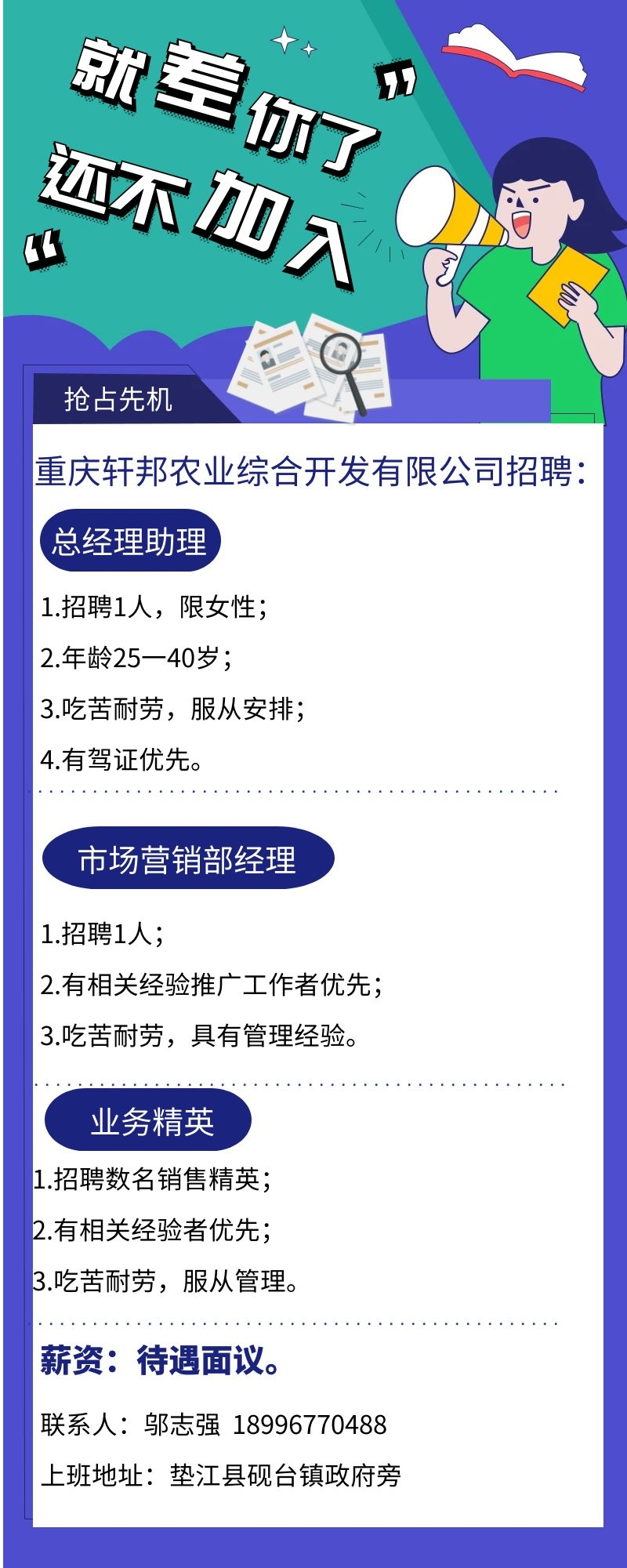 轩邦招聘11.9.jpg