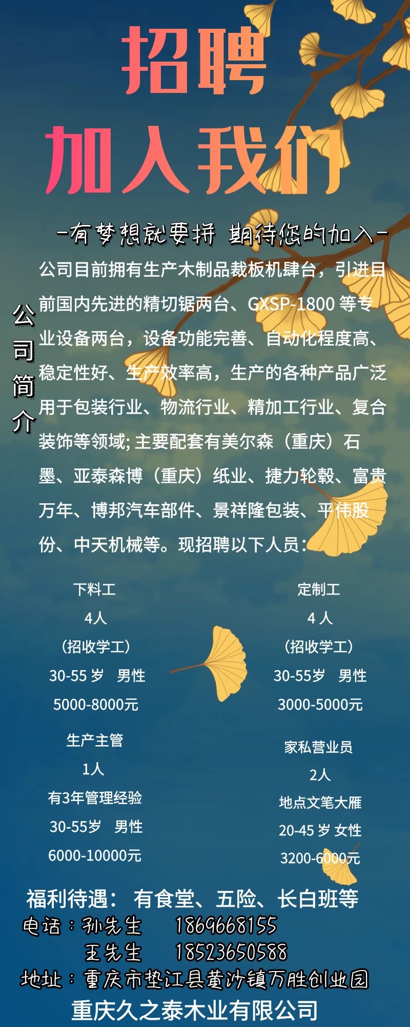 久之泰招聘信息 (1).jpg