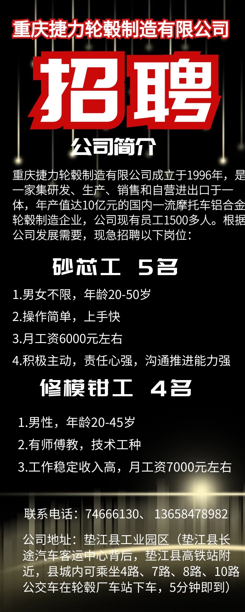 捷力招聘 (1).jpg