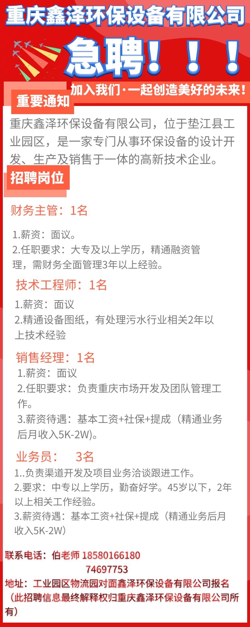 鑫泽环保招聘信息0.jpg