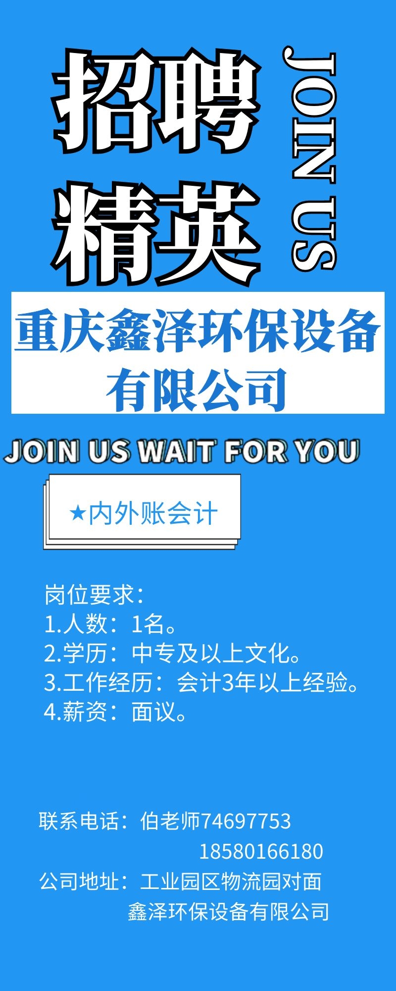 2021.1.13鑫泽环保招聘.jpg