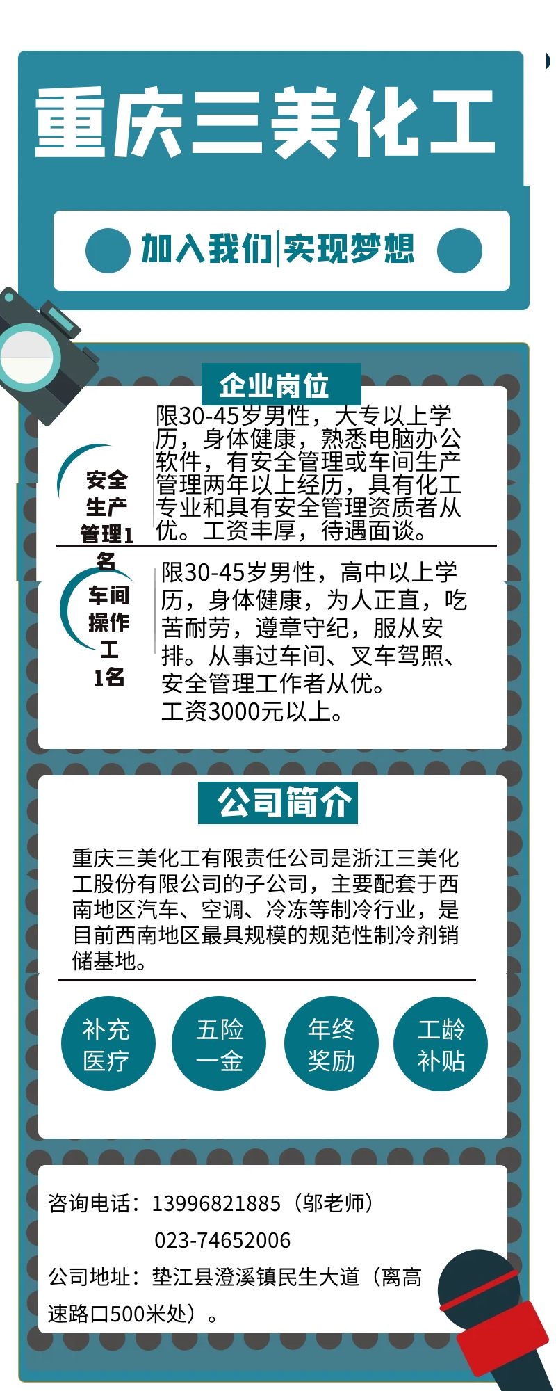 2021.1.13重庆三美化工招聘.jpg