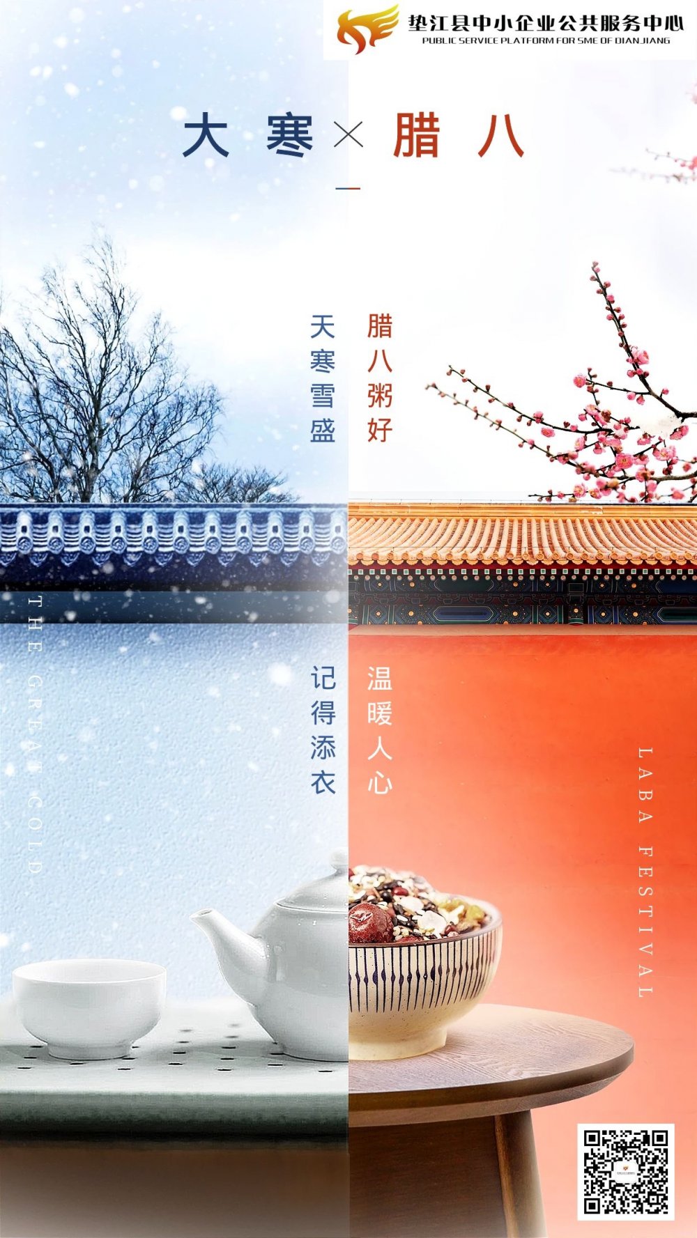 2020.1.20腊八节海报.jpg