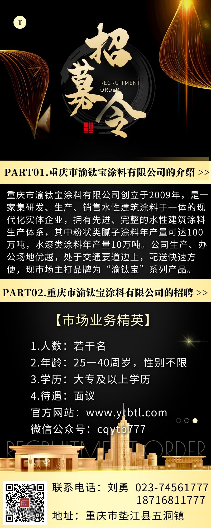 004渝钛宝招聘2021.1.21 (1).jpg