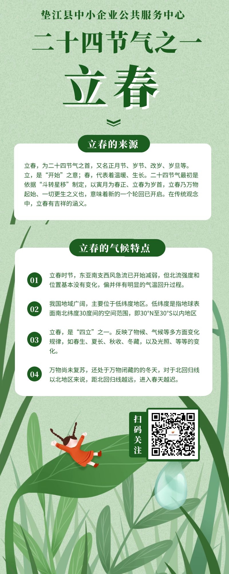 立春 (1).jpg
