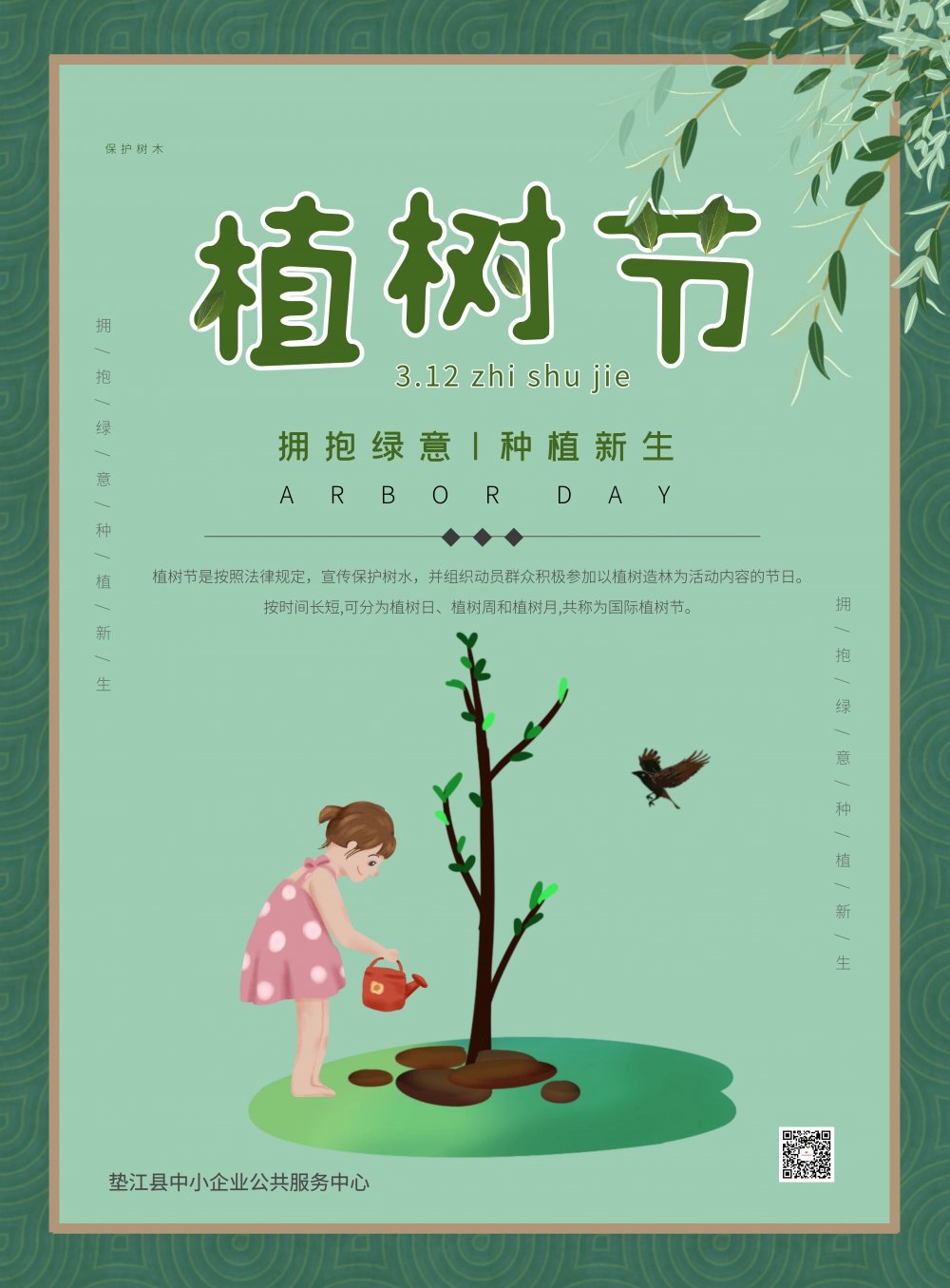 植树节.jpg
