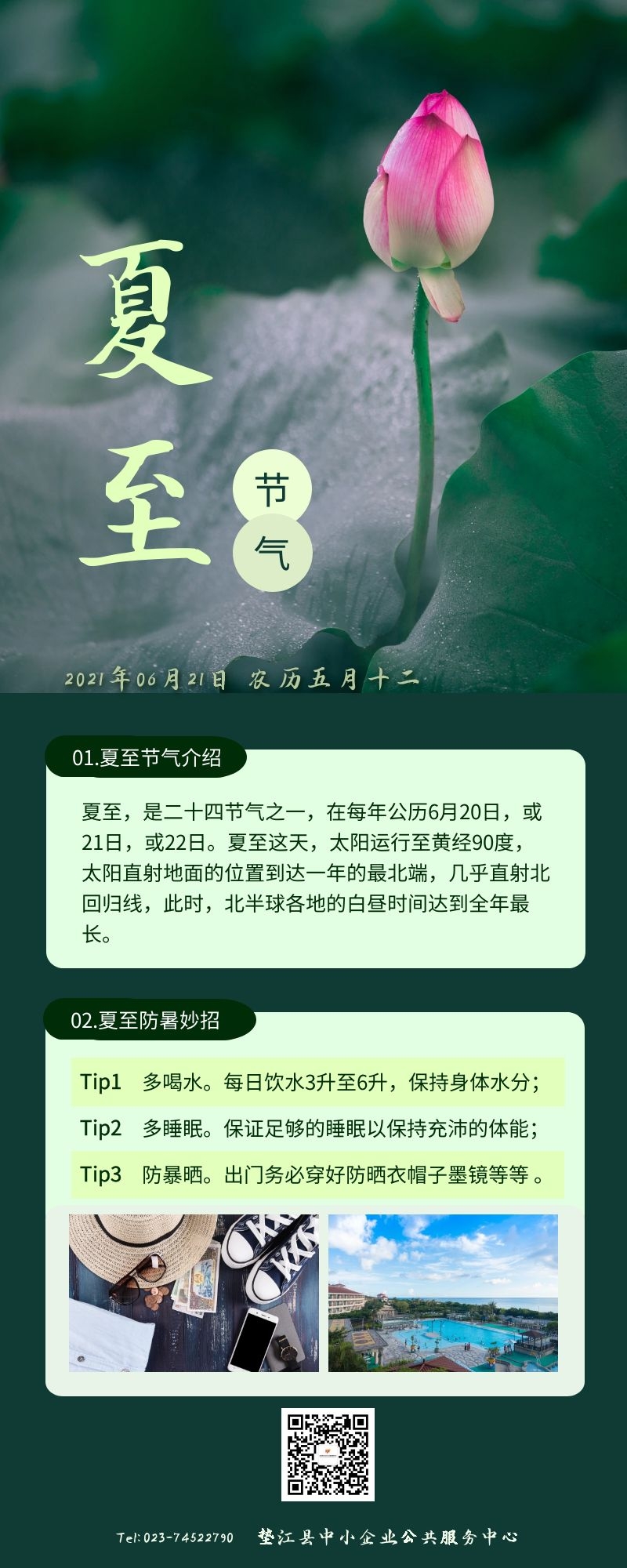 夏至.jpg