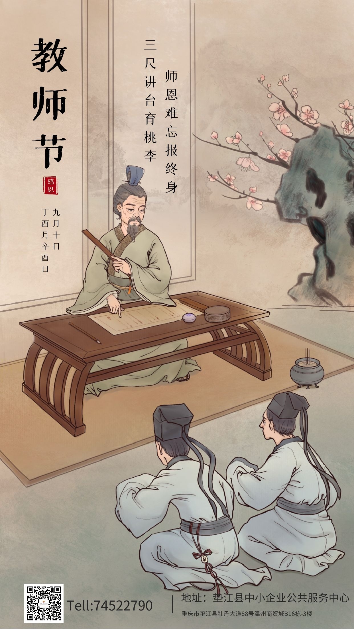 教师节.jpg