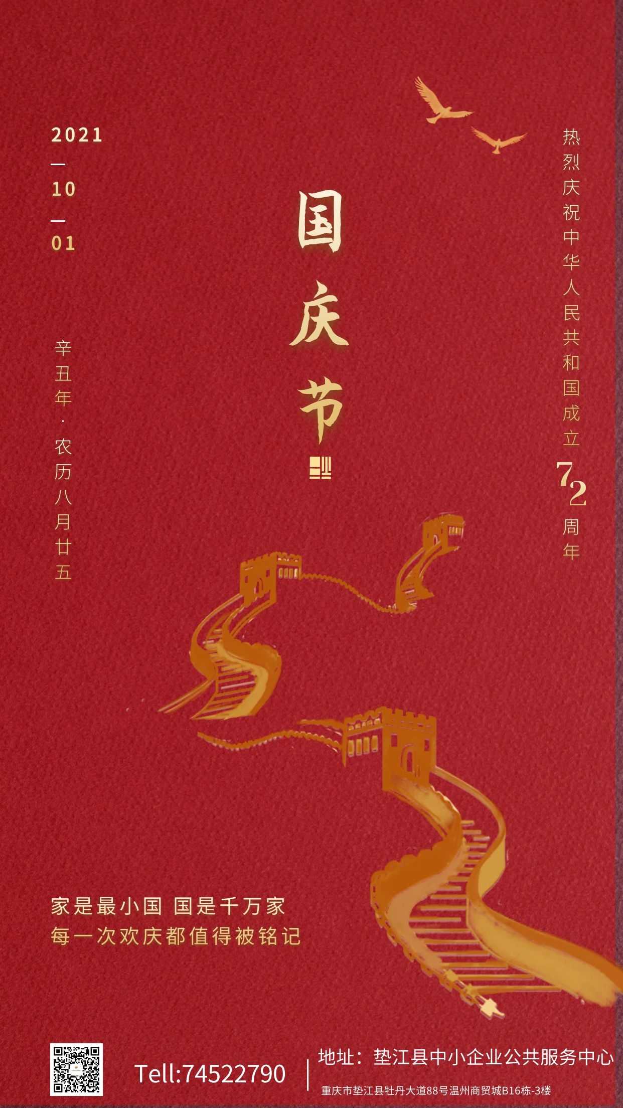 国庆节.jpg
