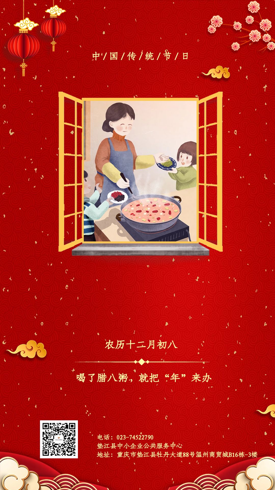 腊八节.jpg
