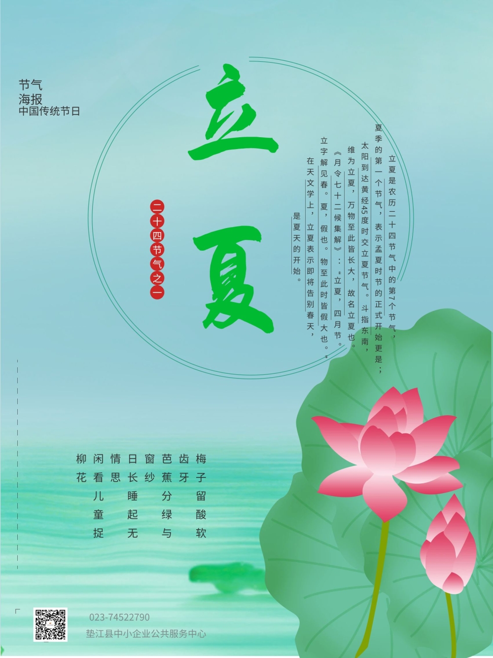 立夏.jpg