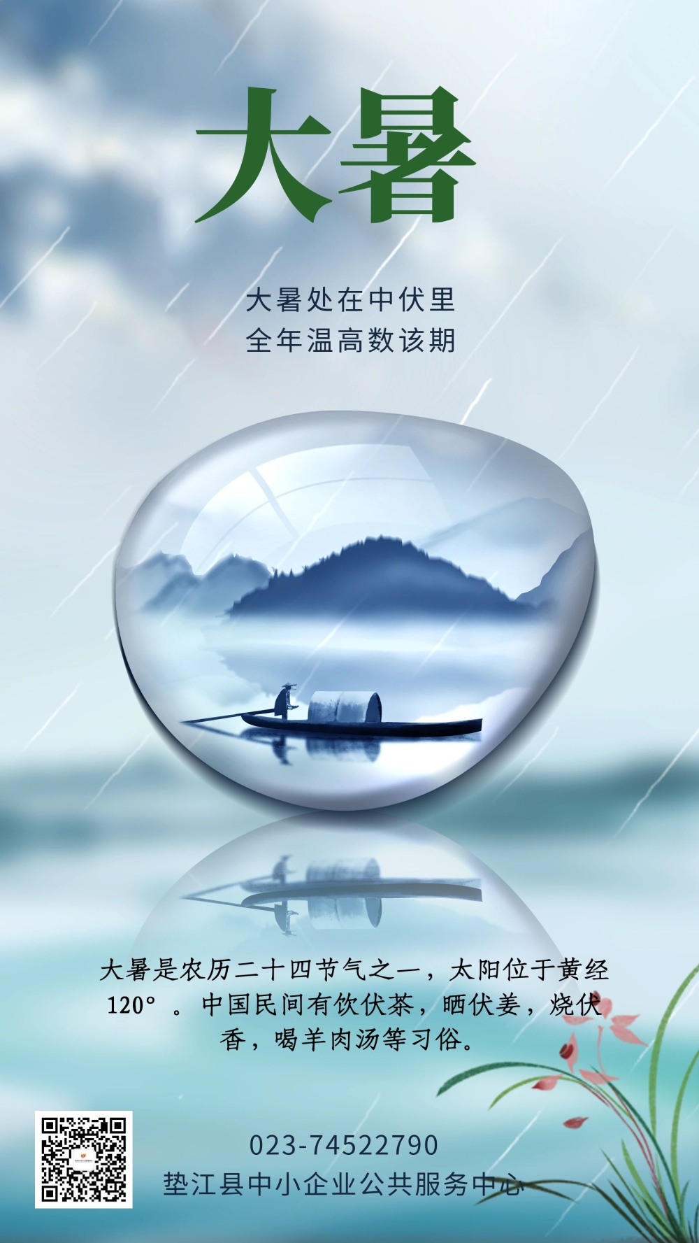 大暑.jpg